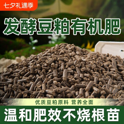 发酵豆粕有机肥腐熟颗粒植物专用饼肥花肥料农家肥蔬菜大豆源头