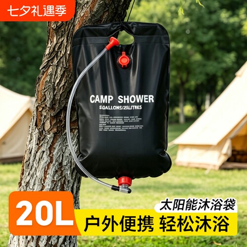 户外太阳能淋浴袋便携