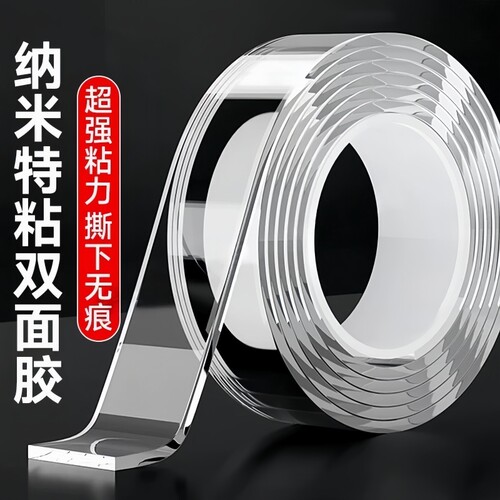 纳米双面胶高粘度强力双面贴固定墙面超强车用万能粘无痕透明胶带地毯镜子挂画