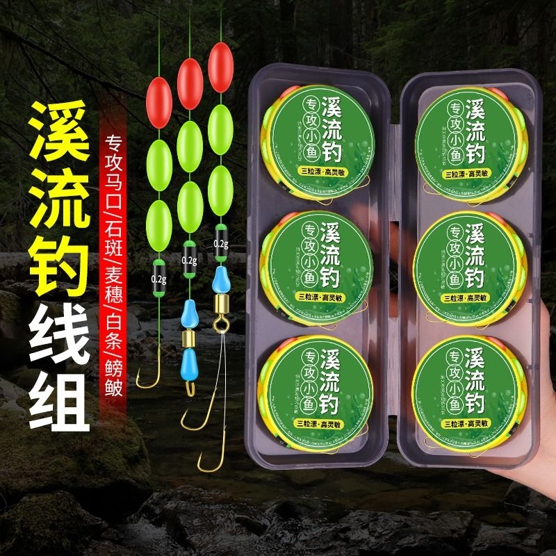 溪流钓小线组七星漂白条专用套装鱼线鱼漂传统钓鱼钩单钩双钩急流
