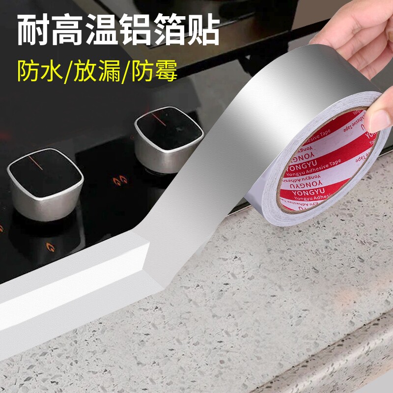 加厚铝箔胶带防水耐高温性好油油烟机排烟管封口热水器水管包扎捆扎锡纸胶带防锈防漏胶贴防晒自粘密封胶带