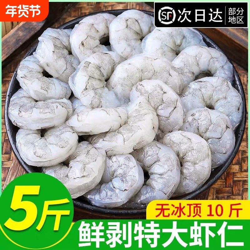新鲜大号虾仁鲜冻青虾仁鲜活虾肉特大活虾鲜剥冷冻批发无冰大虾,水产肉类/新鲜蔬果/熟食,虾仁,淘宝优惠券,粉丝福利购,淘宝优惠卷