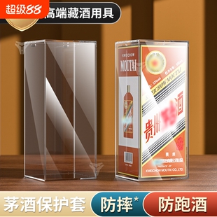 适用酒盒保护套飞天生肖密封龙年收藏封酒防尘专用透明罩壳膜防摔