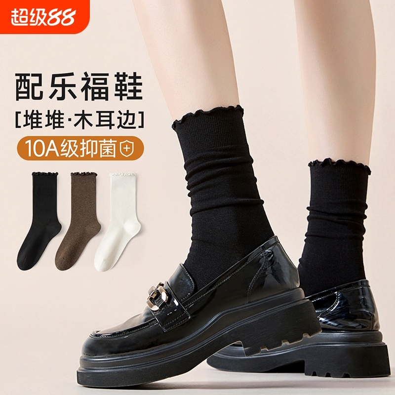 甄选新疆棉黑色木耳边无骨堆堆袜