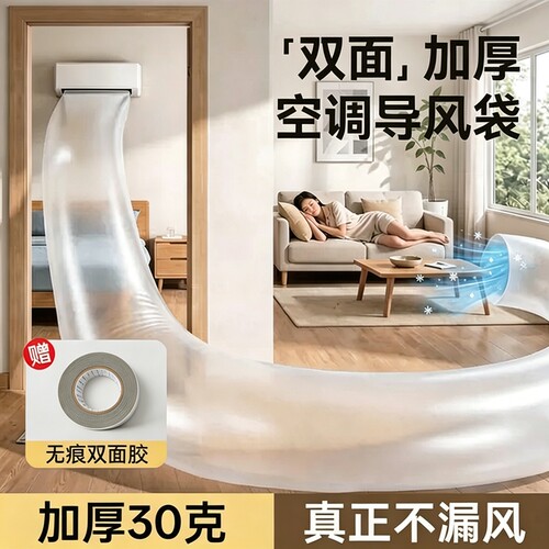 空调导风袋出风口转移导风冷暖气