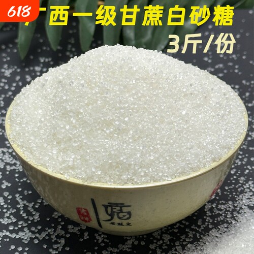 广西甘蔗一级白砂糖1500克袋装