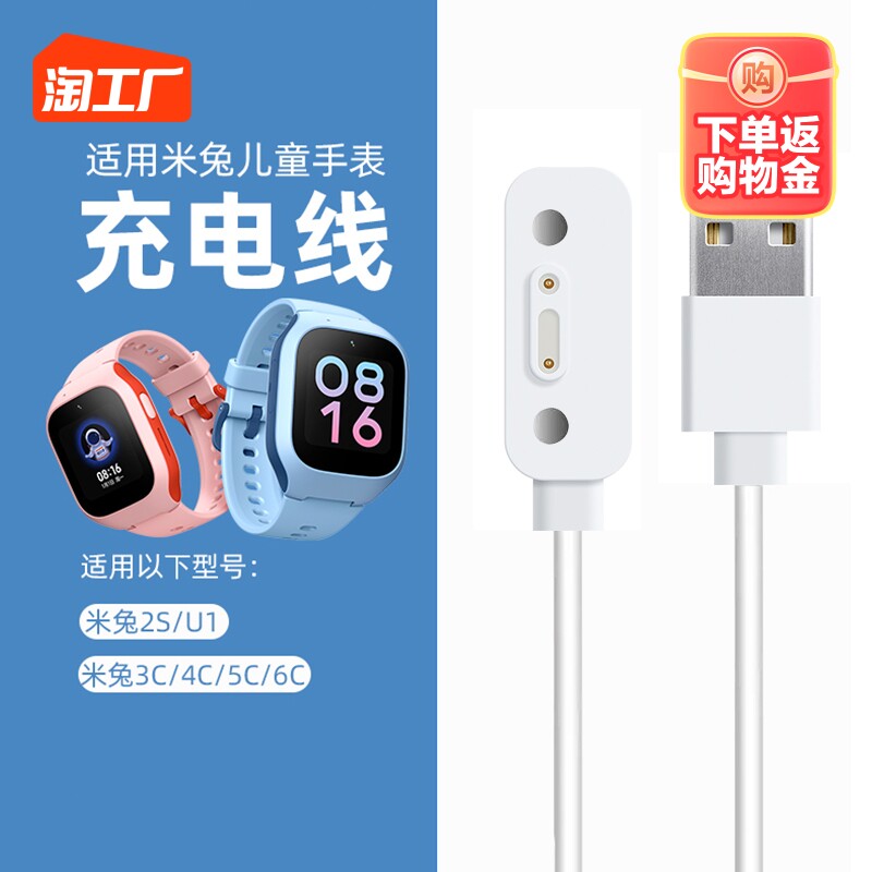 适用小米儿童电话手表充电器米兔5c/5x/5/5pro/3c小寻手表t5充电线4c/4x/4pro磁吸6/6c/6x快速充电通用触点高性价比高么？