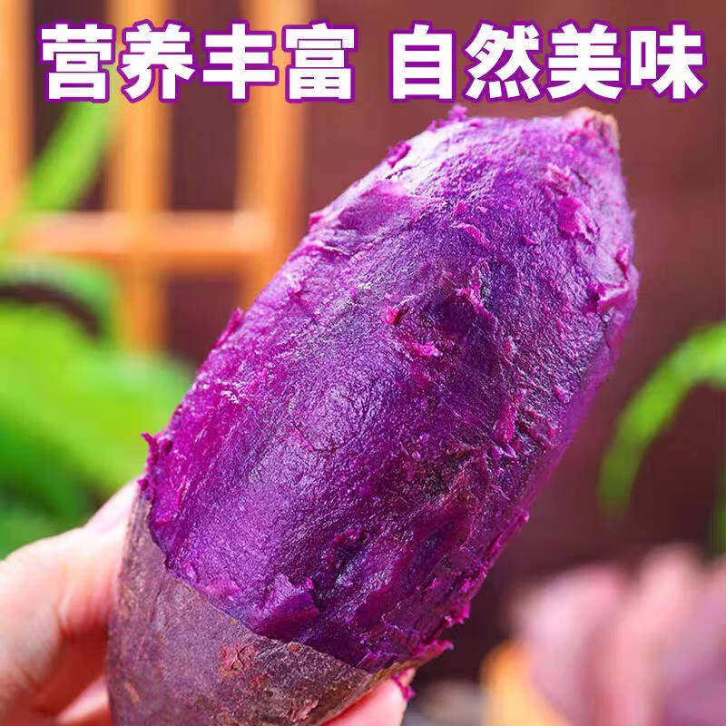 当季精品紫罗兰农家自种新鲜现挖紫水晶无筋紫薯地瓜孕妈代餐粗粮