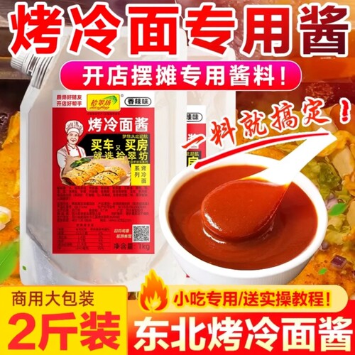 拾翠坊香辣烤冷面酱|千人加购