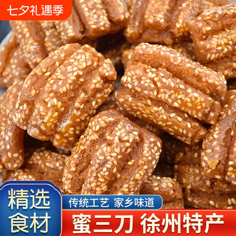 徐州特产蜜三刀山东老式果子三刀河南糕点油果子经典好吃传统芝麻