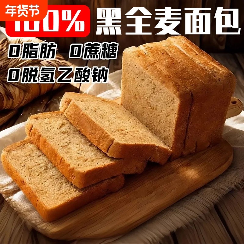 泓一黑麦全麦粗粮面包减0脂代餐0蔗糖无油三明治吐司休闲健康零食