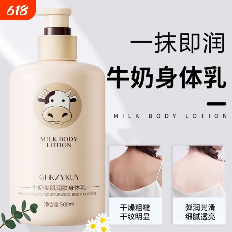 牛奶身体乳补水保湿秋冬全身润肤乳正品香体护肤国货奶香滋养滋润