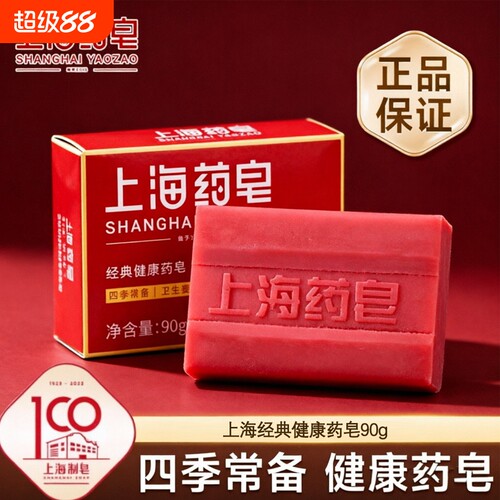 上海药皂香皂正品官方品牌家用止痒沐浴洗澡洗手洗头洗脸国货老牌