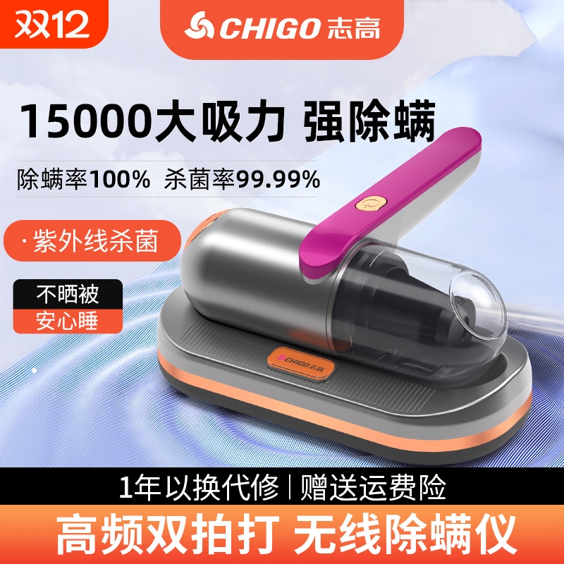 志高【大吸力】床上无线除螨仪