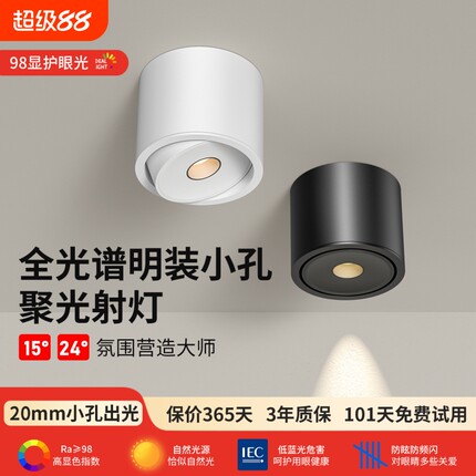 聚光射灯明装吸顶式可调小角度7W茶厅室24°15度餐桌玄关客厅光束