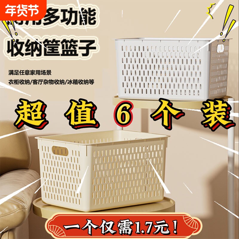 零食收纳筐厨房杂物收纳盒整理盒桌面塑料置物篮长方形客厅储物