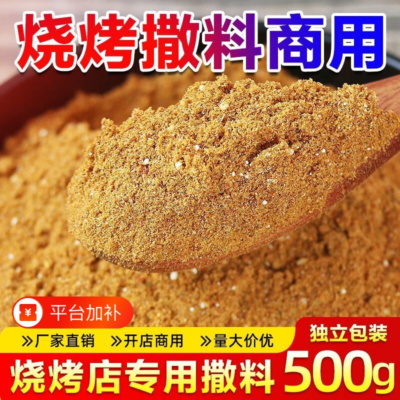 烧烤店撒料商用烤肉蘸料干料调味料家用孜然粉辣椒粉调料炸串芝麻
