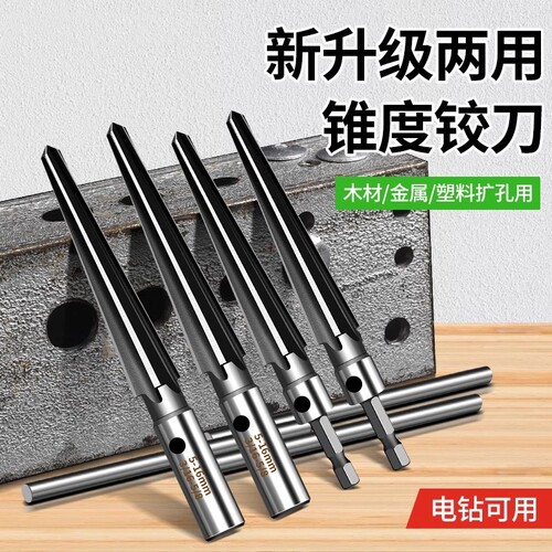 锥度铰刀手用扩孔机器木工开孔神器锥形硬质合金螺旋铰刀钻头