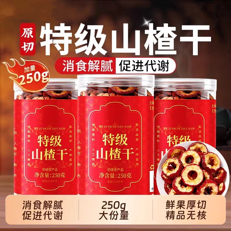 天然无核山楂干泡水特级干山楂片干中药材正宗无添加果干泡水喝的
