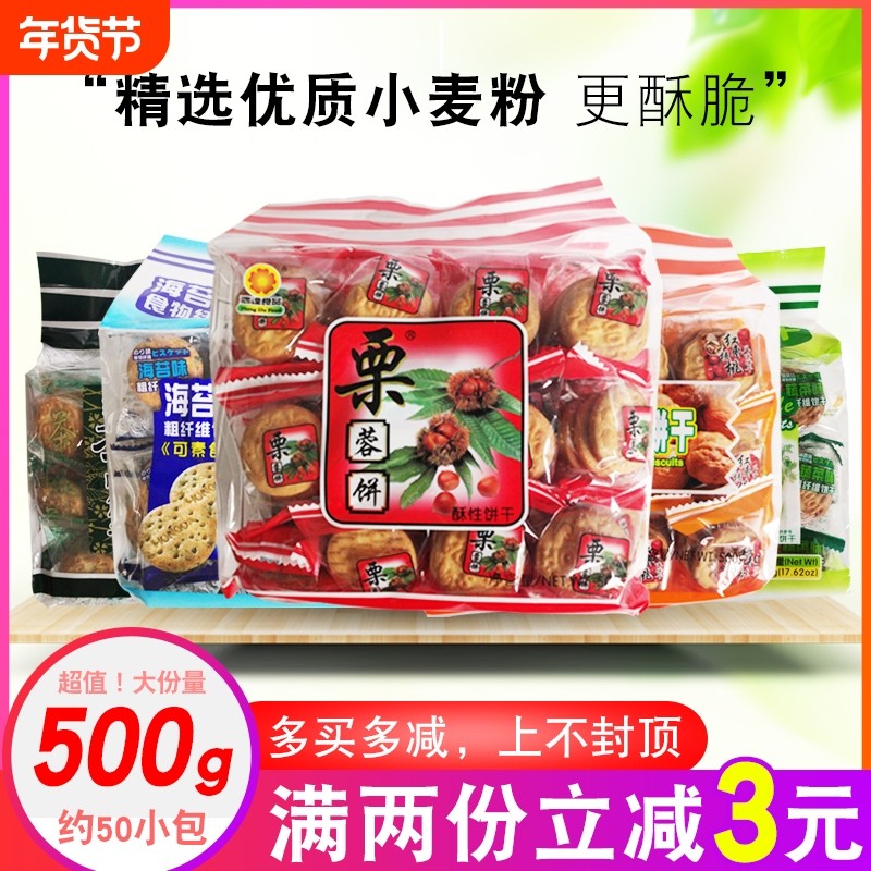 栗蓉饼500g代餐酥饼干粗纤维红枣饼海苔饼小包装儿童早餐饼干零食