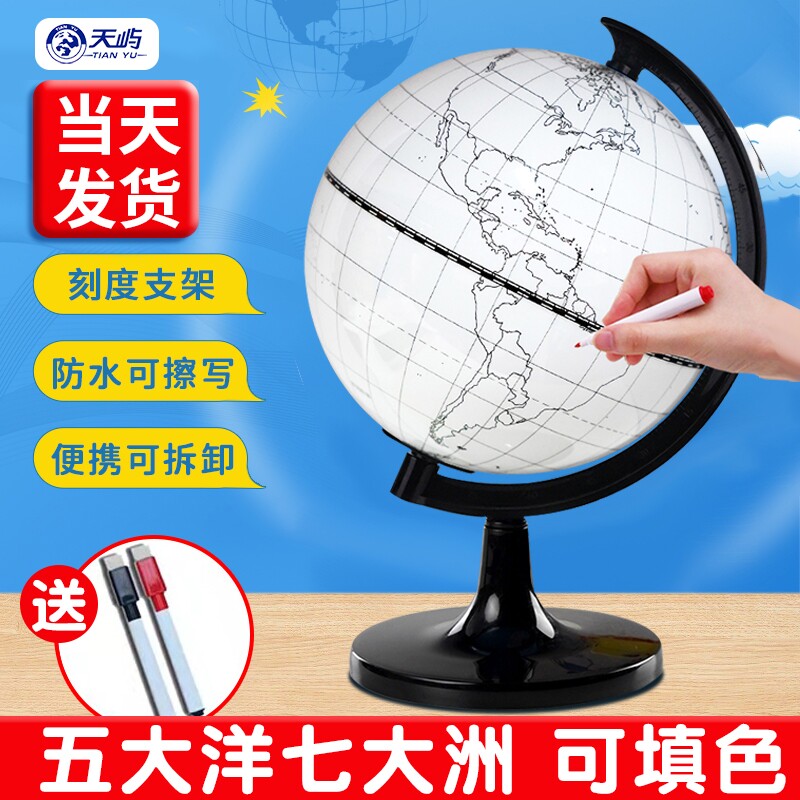 天屿地球仪空白填色涂鸦手绘创意初中生作业手工diy制作半成品模型