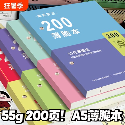 美式薄脆本笔记本100张200页