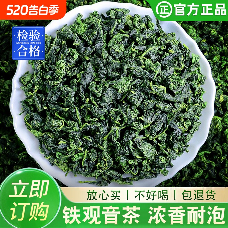铁观音2026新茶浓香型正品高山兰花香乌龙茶口粮茶袋装茶叶自己喝