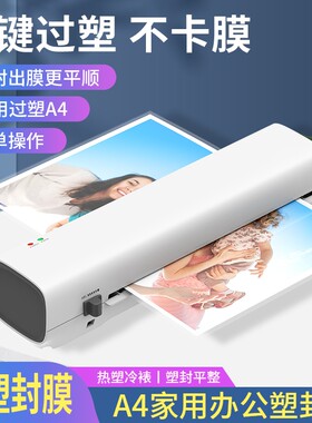 塑封机办公用文件覆膜机