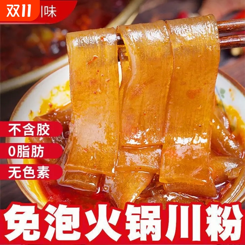 火锅宽粉川粉火锅食材即煮粉皮四川宽粉条袋装速食手工做麻辣烫