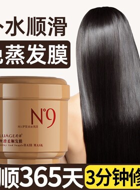 n9倒膜莉语免蒸发膜护理修护烫染