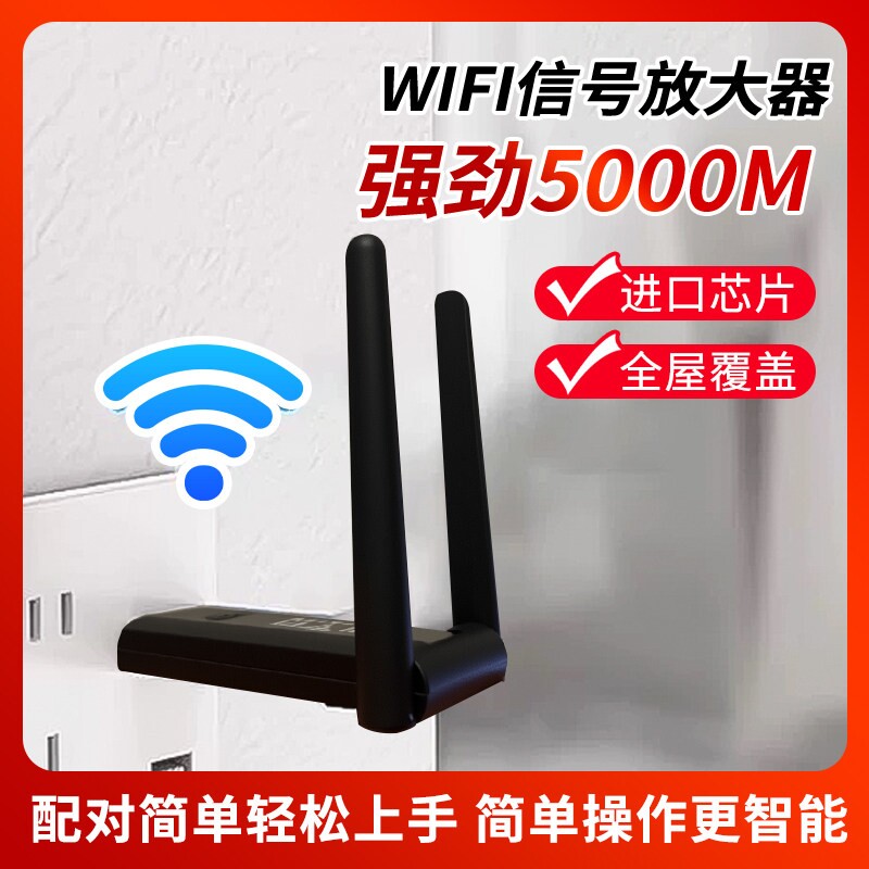 智能WiFi信号增强放大器扩大器网络家用增加路由器穿墙王接收稳定