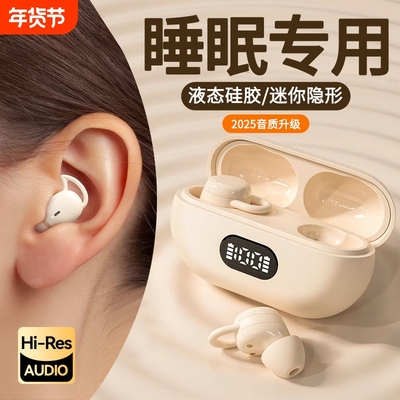 【全网热销80万+】睡眠降噪耳机