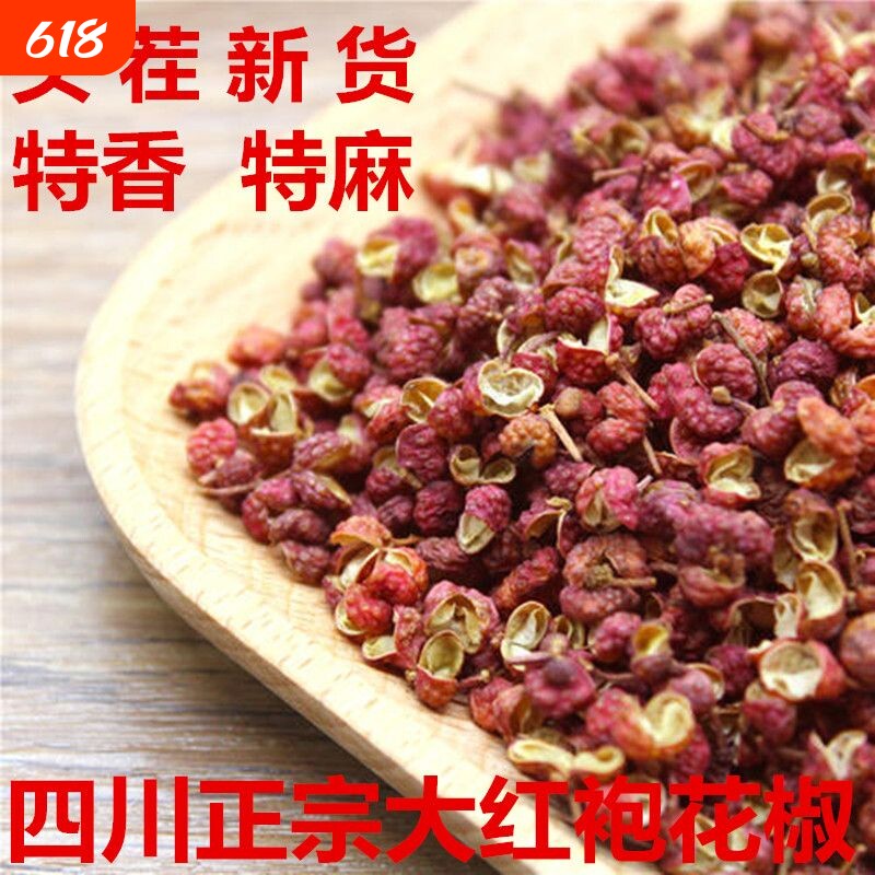 农家精选红花椒香味浓郁炖肉去腥增香麻椒厨房常备天然香辛料批发
