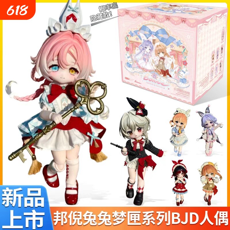 正品COME4FREE邦倪兔兔梦匣BJD盲盒可动人偶娃娃手办礼物