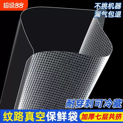 网纹路真空袋抽真空机保鲜纹路袋