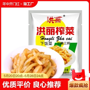 榨菜下饭菜50g涪陵小包装 榨菜丝下饭菜开味咸菜家用商用