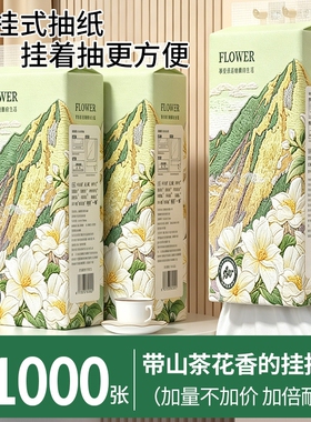 21000张12大提带香味悬挂式纸巾抽纸家用面巾纸餐巾擦手纸卫生纸