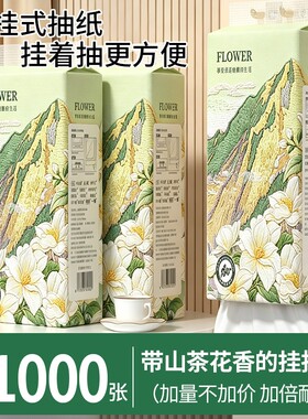21000张12带香味悬挂式纸巾抽纸家用面巾纸擦手纸卫生纸山茶花