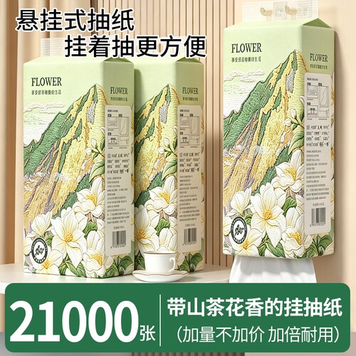 21000张12大提带香味悬挂式纸巾抽纸家用面巾纸餐巾擦手纸卫生纸