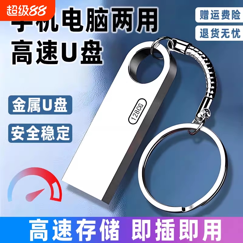 高速金属u盘128g大容量防水手机电脑两用32g正品学生办公优盘64g