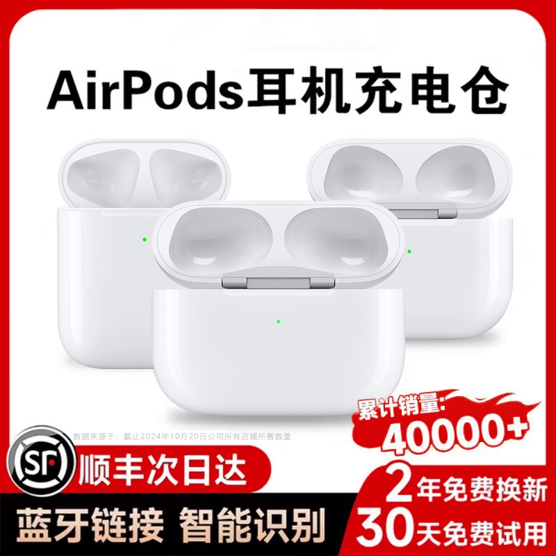适用耳机充电仓盒蓝牙1/2代3三耳机仓air二pro单卖一代充电器