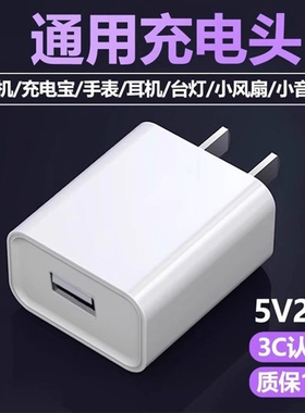 充电器充电头3C认证USB插头5V2A快充适用华为荣耀小米oppo安卓8x耳机sub充电宝数据线头u的接口1a输出三口