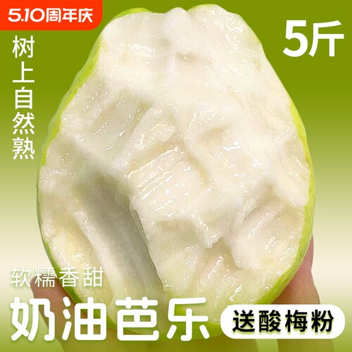 广西奶油芭乐水果新鲜包邮白心番石榴应季整箱冰淇淋软糯热带香甜