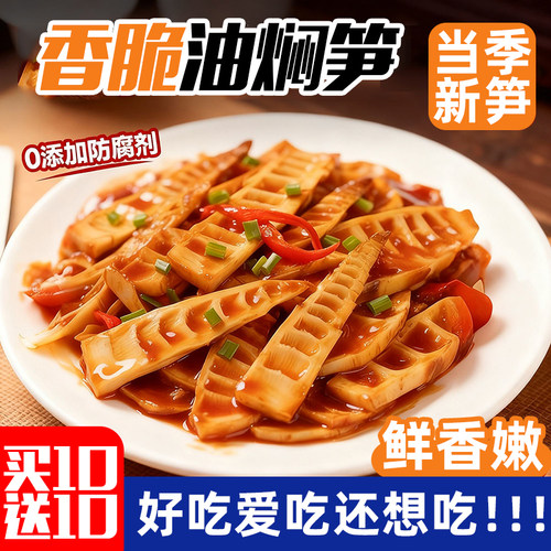 油焖笋脆香卤嫩笋尖开袋即食非泡椒竹笋干笋丝零食小吃休闲食品