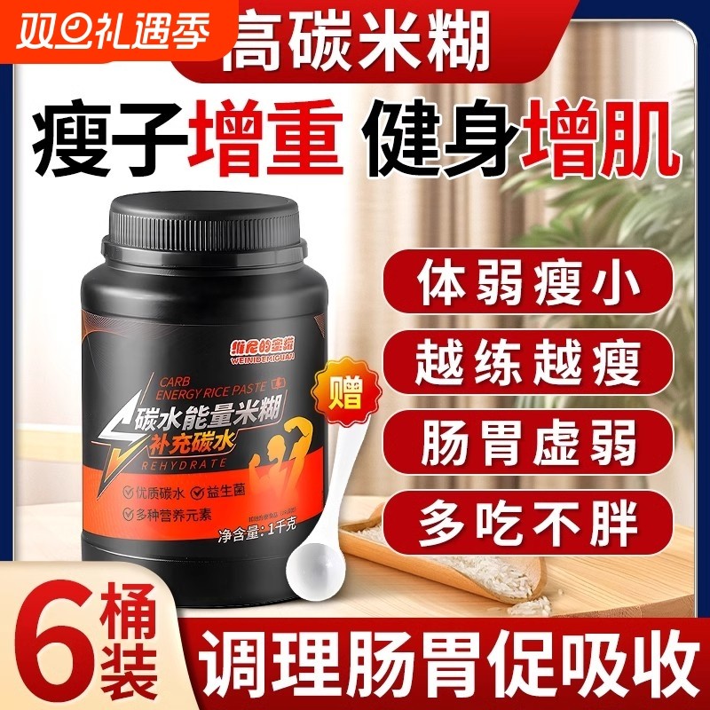 健身能量米糊增肌瘦子增重高碳水营养迷糊粉成人练后快碳食品代餐