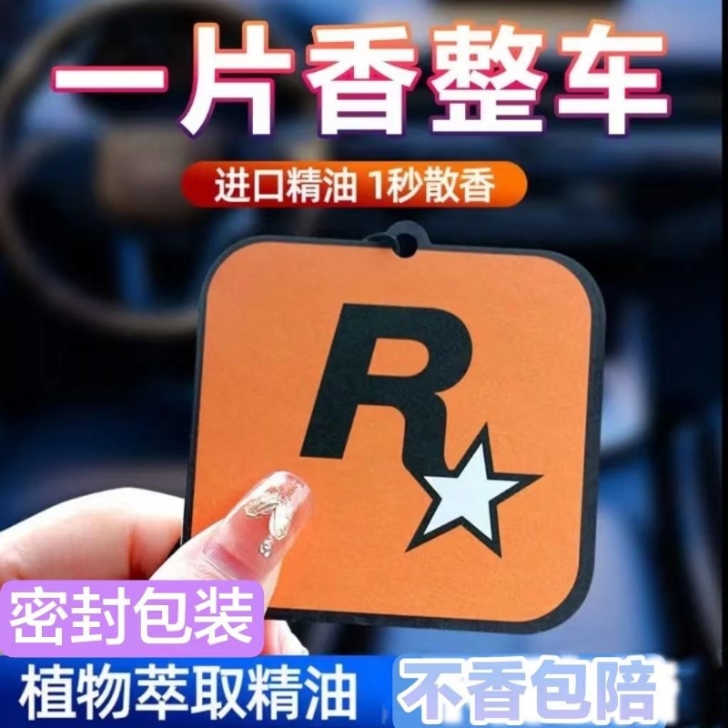 车载持久香薰香氛片车内除异味GTA挂件潮流汽车香片R星挂饰香水