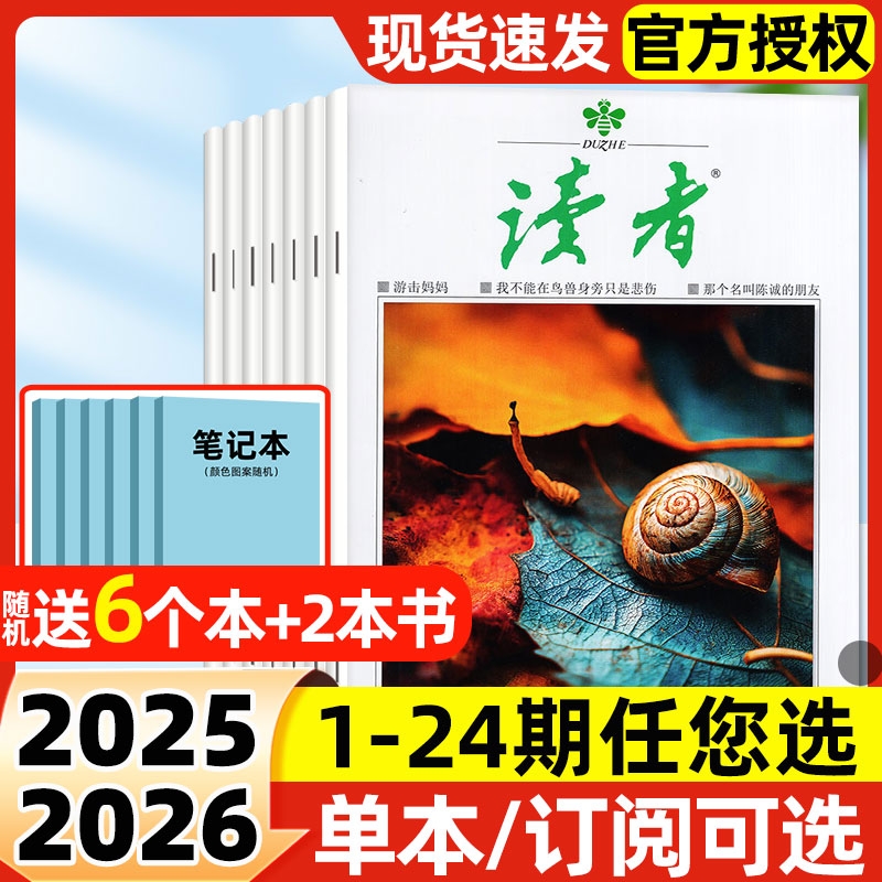 读者初中版杂志2025年1-10月1-20期新【2026全年/半年订阅】初高中学生校园版意林青年文摘合订本经典文学阅读作文素材2024年过刊