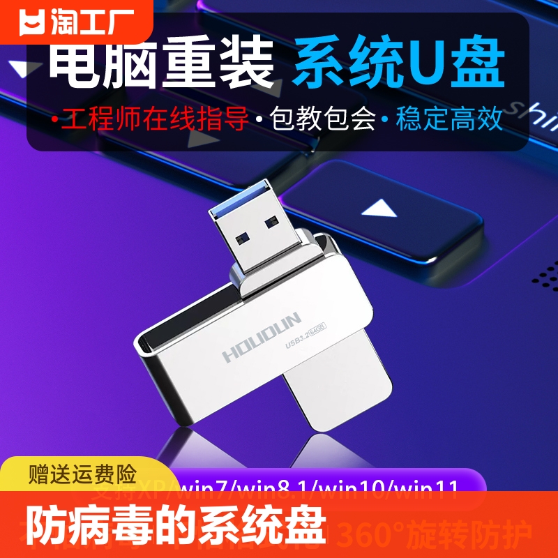 一键安装系统u盘USB3.0启动纯净版win10重装正版装机7w11专业版PE