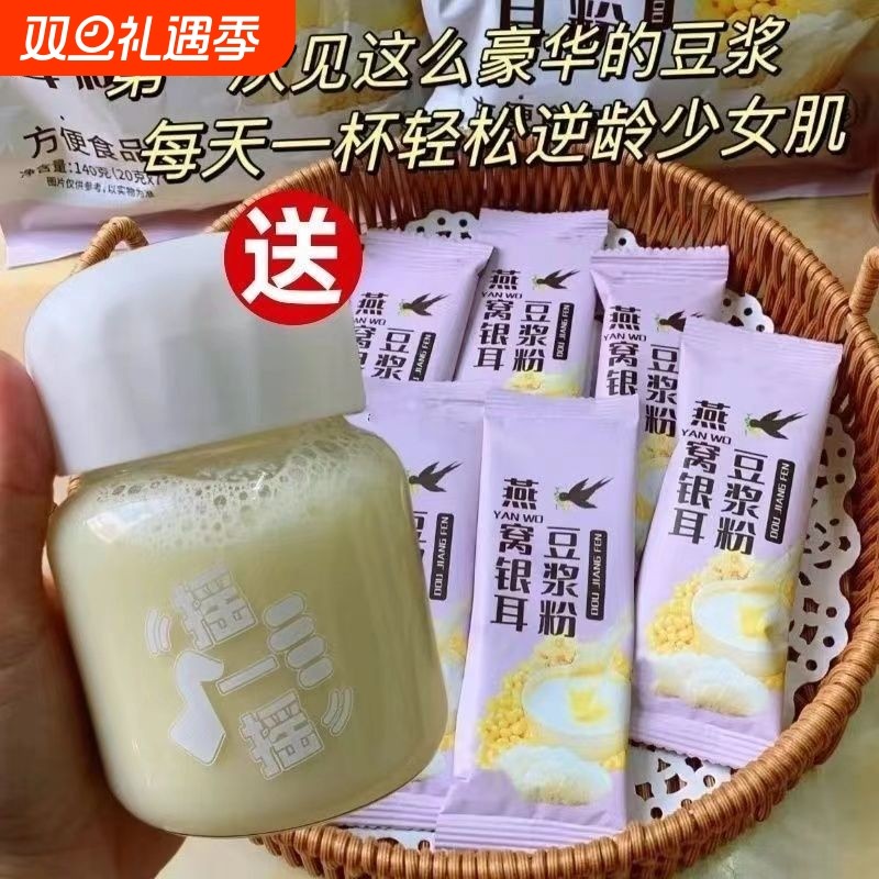 燕窝银耳豆浆粉无添加蔗糖黄豆粉美味早餐网红营养代餐冲泡免煮
