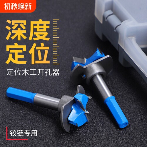 35mm橱柜衣柜鞋柜门烟头合页铰链专用木工开孔器定位调节开口钻头